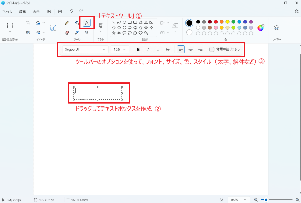 テキストツールの選択