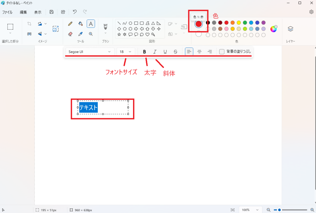 フォントサイズ、色、スタイル（太字、斜体など）