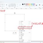 Windowsペイントで画像をトリミングする方法【簡単】