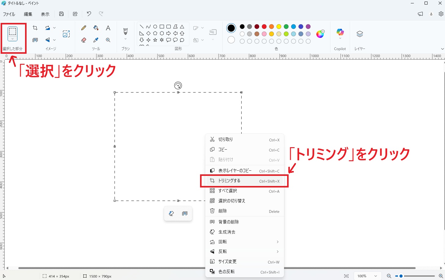 Windowsペイントで画像をトリミングする方法【簡単】