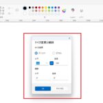 「サイズ変更」